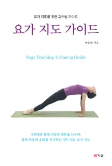 요가 지도 가이드