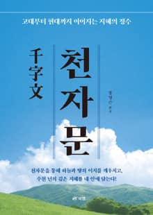 천자문