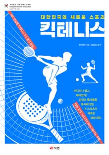 킥테니스