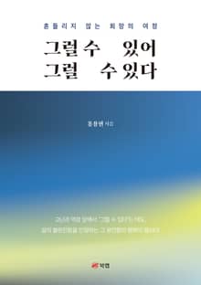 그럴 수 있어 그럴 수 있다