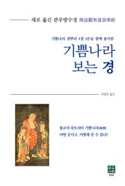 기쁨나라 보는 경