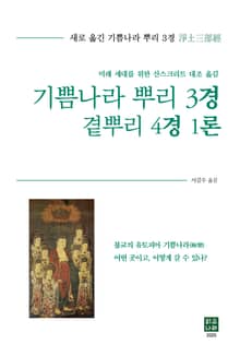 기쁨나라 뿌리 3경 곁뿌리 4경 1론