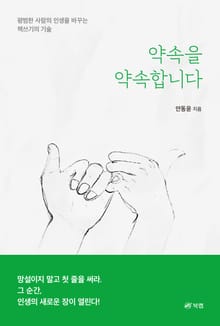 약속을 약속합니다