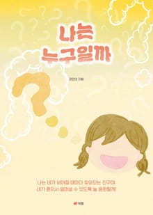 나는 누구일까