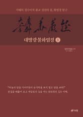 대방광불화엄경 1 표지 이미지