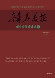 대방광불화엄경 2