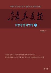 대방광불화엄경 3
