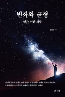 변화와 균형