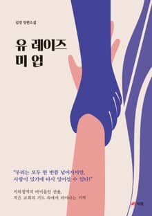 유 레이즈 미 업