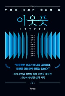 아웃풋