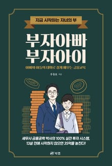 부자아빠 부자아이