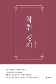 착취 경제