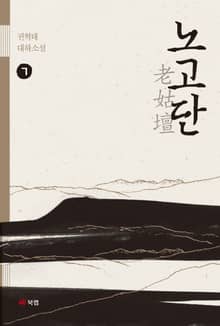 노고단老姑壇 7