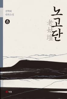 노고단老姑壇 8