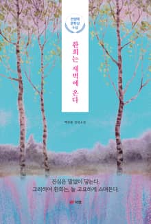 환희는 새벽에 온다