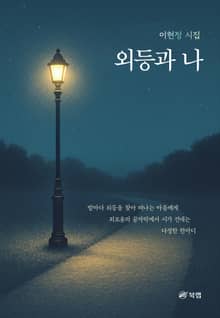 외등과 나