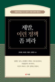 제발, 이런 정책 좀 펴라