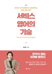 서비스 영어의 기술