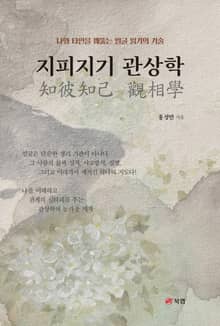 지피지기 관상학