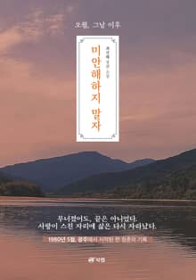 미안해하지 말자