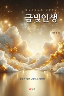 금빛 인생