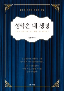 성악은 내 생명