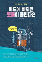 미드에 빠지면 토플이 풀린다 2 표지 이미지