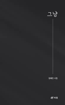 그냥