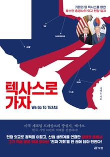 텍사스로 가자