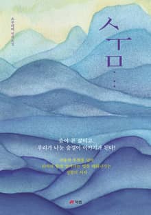 숨