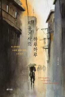 지공거사의 하루하루