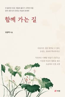 함께 가는 길