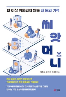 씨앗머니