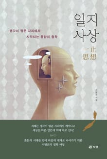 일지사상一止思想