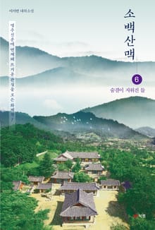 소백산맥 6