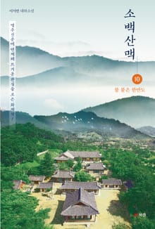 소백산맥 10