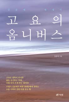 고요의 옴니버스