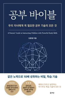 공부 바이블