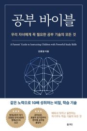 공부 바이블