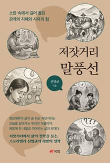 저잣거리 말풍선