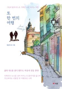 또 한 번의 여행