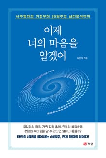 이제 너의 마음을 알겠어