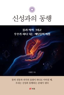 신성과의 동행