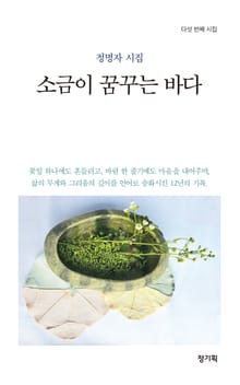 소금이 꿈꾸는 바다