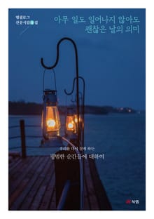 아무 일도 일어나지 않아도 괜찮은 날의 의미