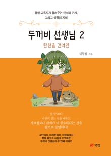 두꺼비 선생님 2