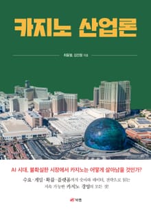 카지노 산업론