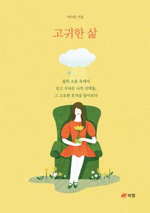 고귀한 삶