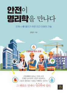 안전이 명리학을 만나다