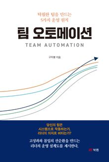 팀 오토메이션(Team Automation)